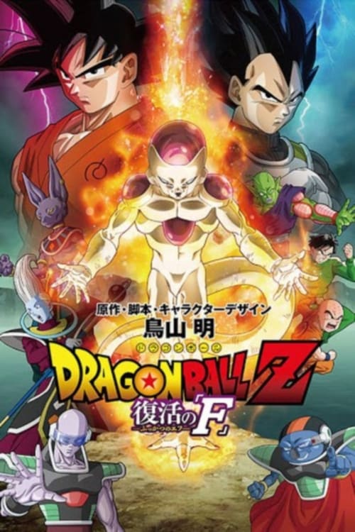 Dragon Ball Z Resurrection